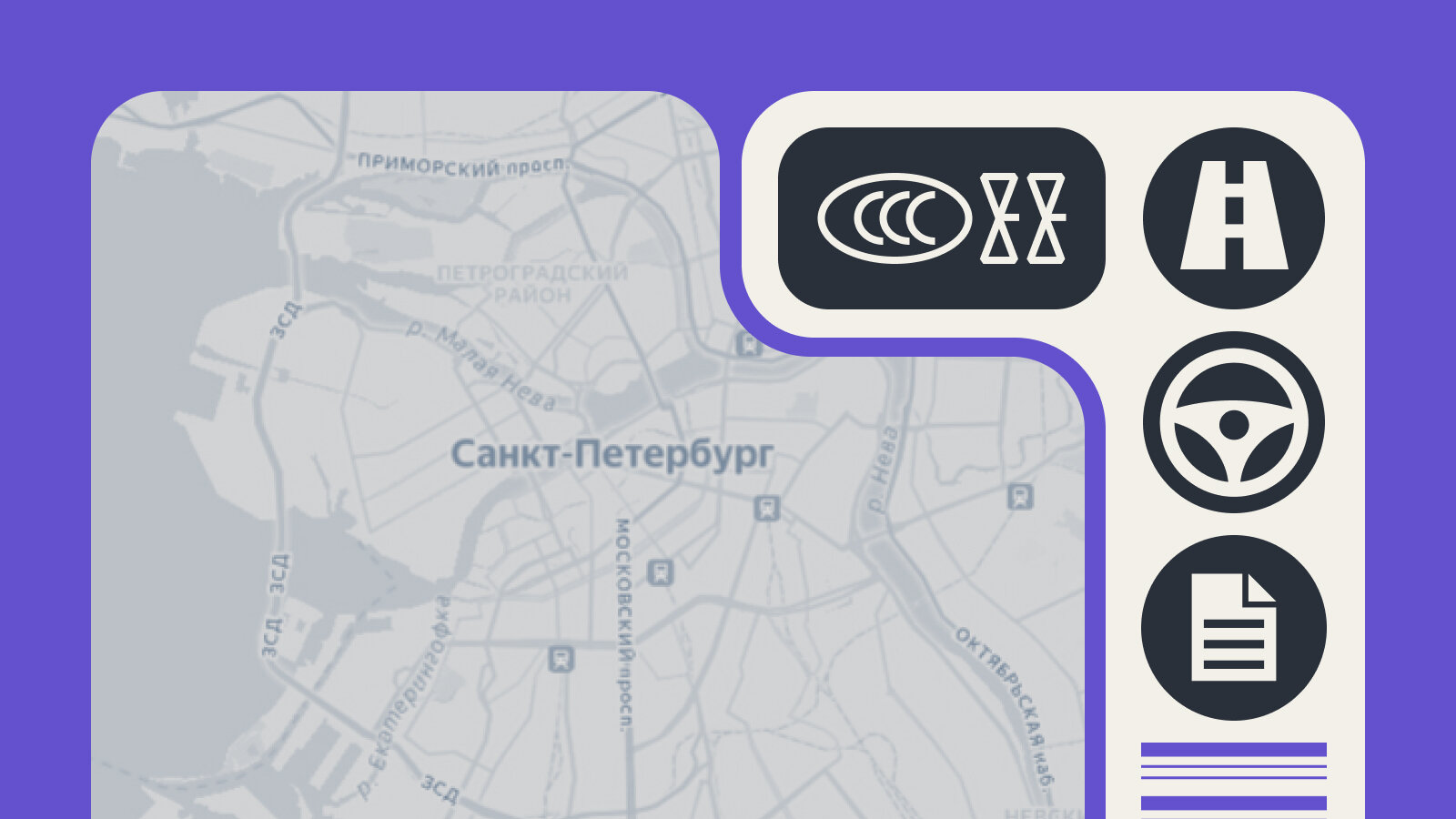 Западный скоростной диаметр Санкт-Петербурга: стоимость проезда и способы оплаты в 2026 году