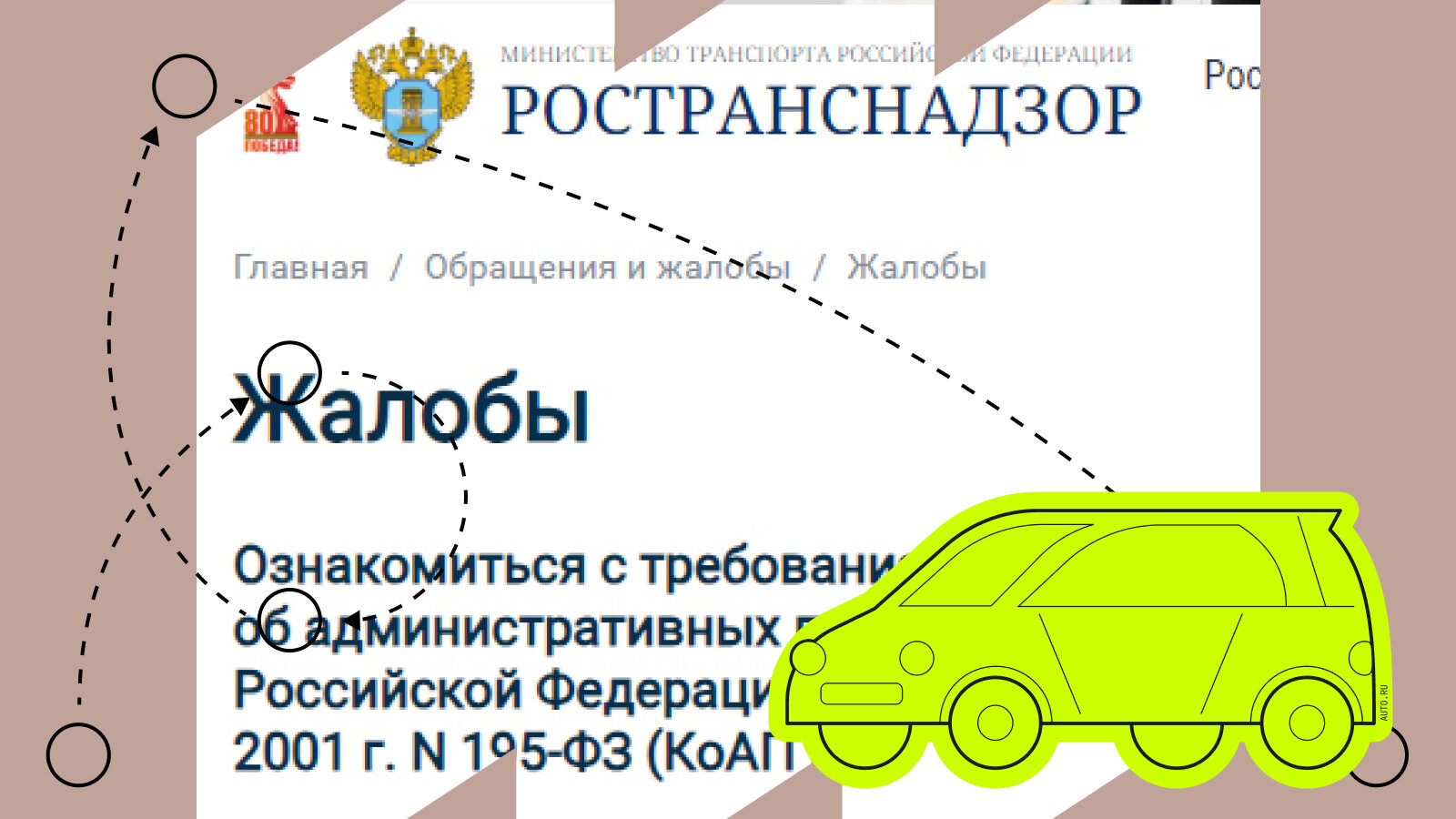 Проверка штрафов Ространснадзора: где искать и как их оспорить