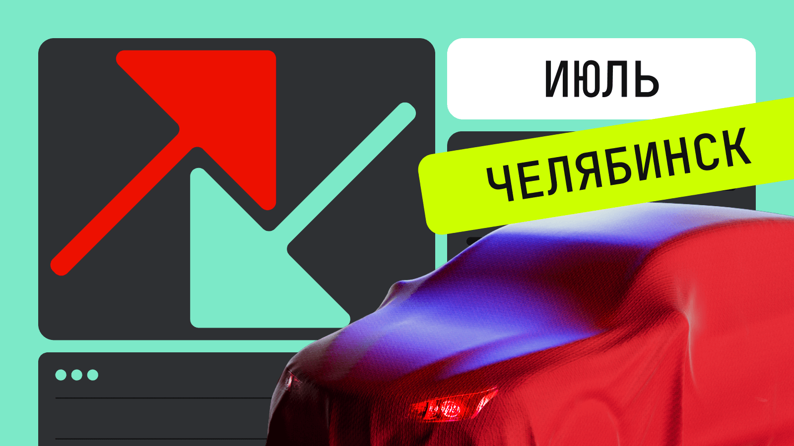 Какие автомобили стали дороже в июле в Челябинской области: рейтинг Авто.ру