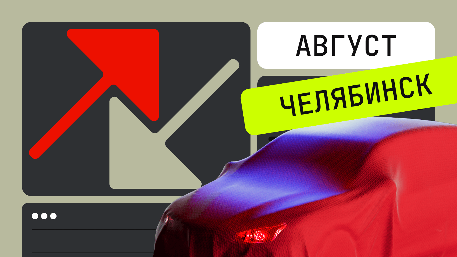 Модели, которые сильнее всего подорожали и подешевели в августе в Челябинской области: рейтинг Авто.ру
