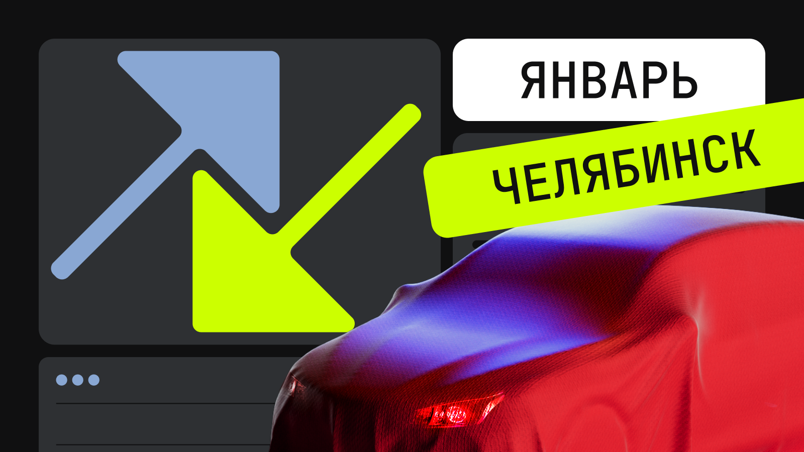 Какие автомобили подешевели в январе в Челябинской области: рейтинг Авто.ру