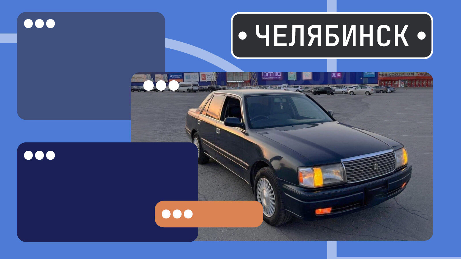 В продаже! Солидные седаны из 1990-х в отличном состоянии в Челябинске