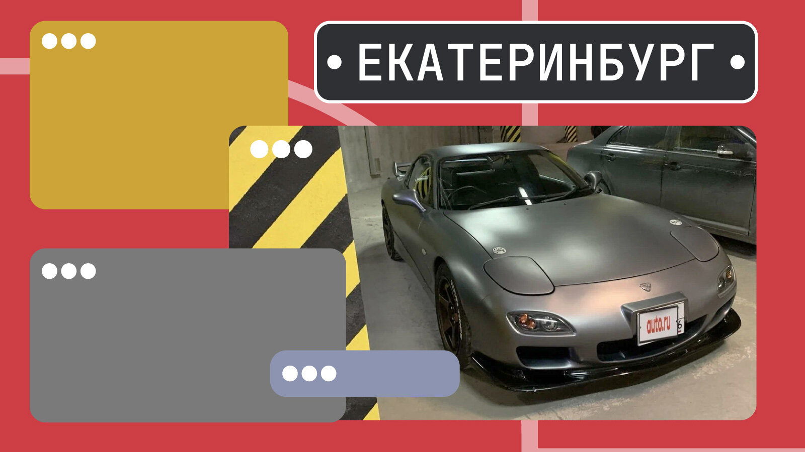 В продаже! Японские спорткары «старой школы» из Екатеринбурга