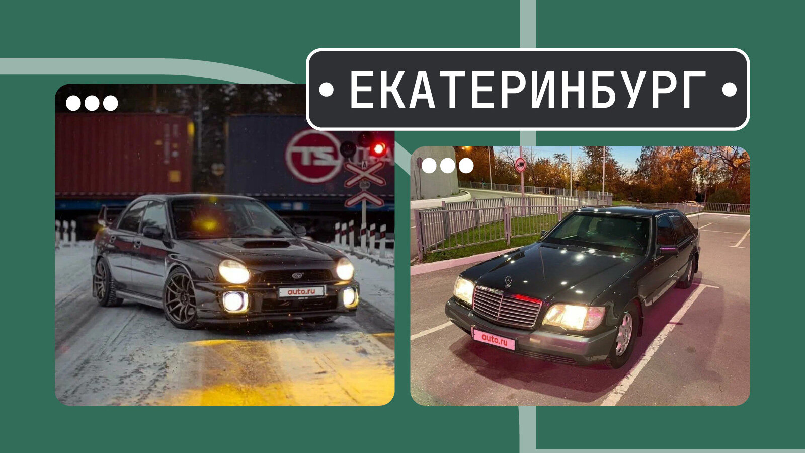 От X5 M в карбоне до S600 в броне: пять интересных машин из Екатеринбурга