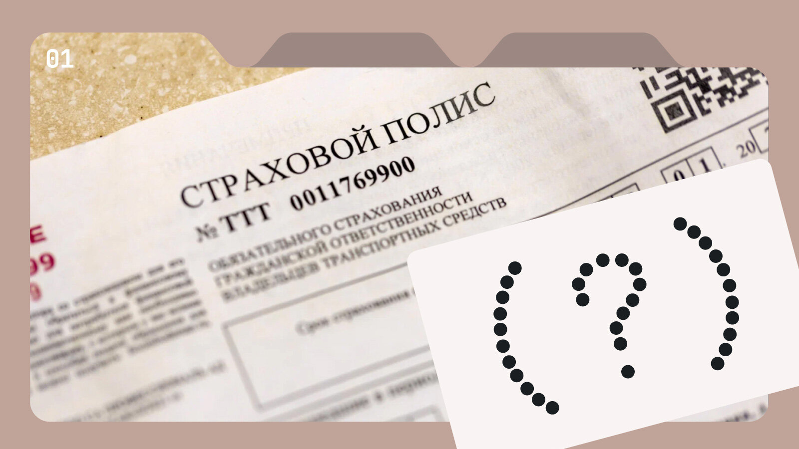 Как и по каким коэффициентам рассчитывается стоимость полиса ОСАГО в 2025 году? Отвечает эксперт