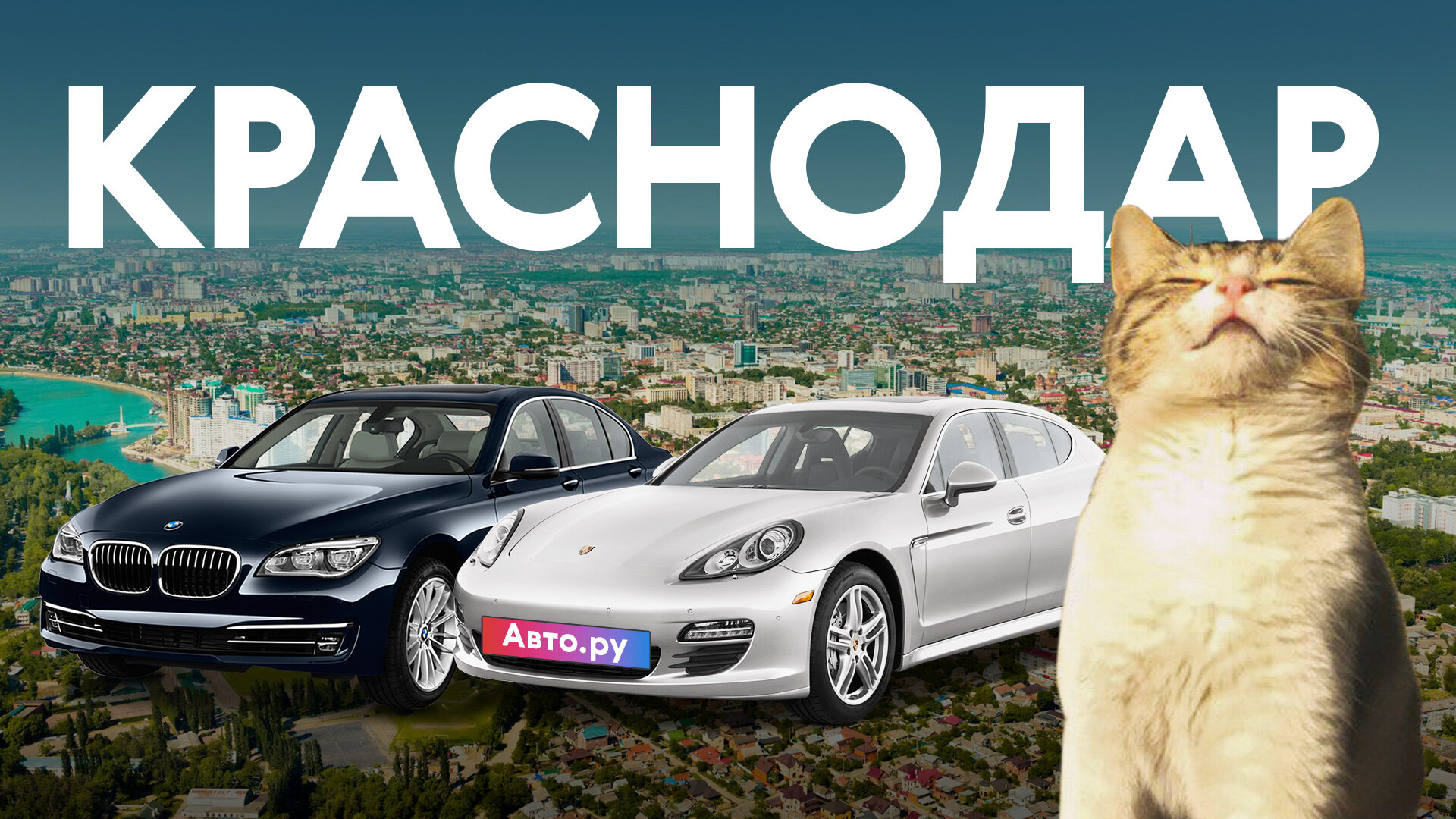 Краснодарский рай: едем в Краснодар на поиски подержанного люкса