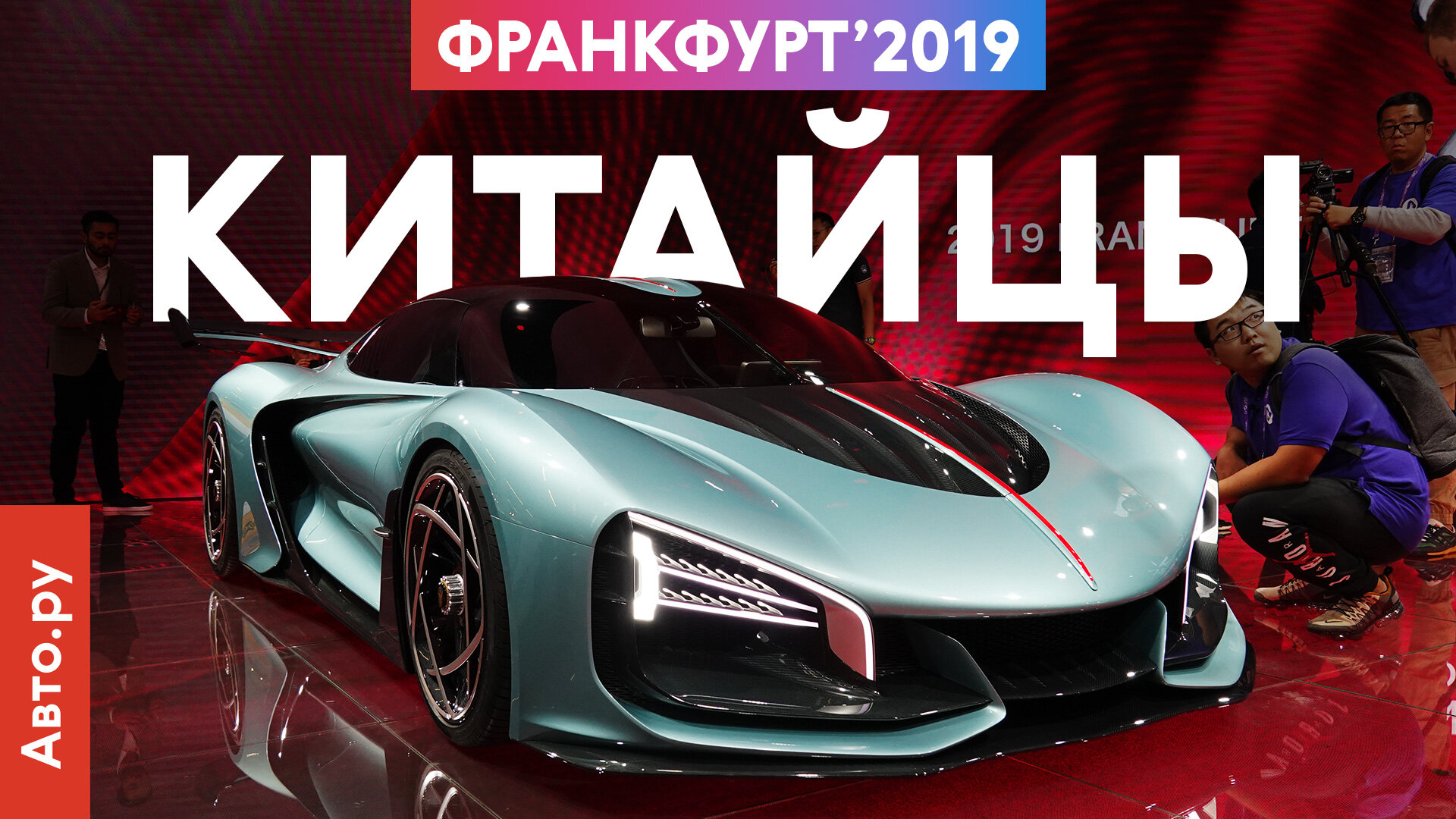Короли АлиЭкспресса: всей китайские премьеры Франкфурта