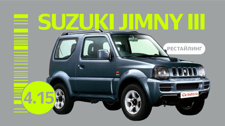 Надёжен ли рестайлинговый Suzuki Jimny III поколения: возможные проблемы автомобиля с пробегом