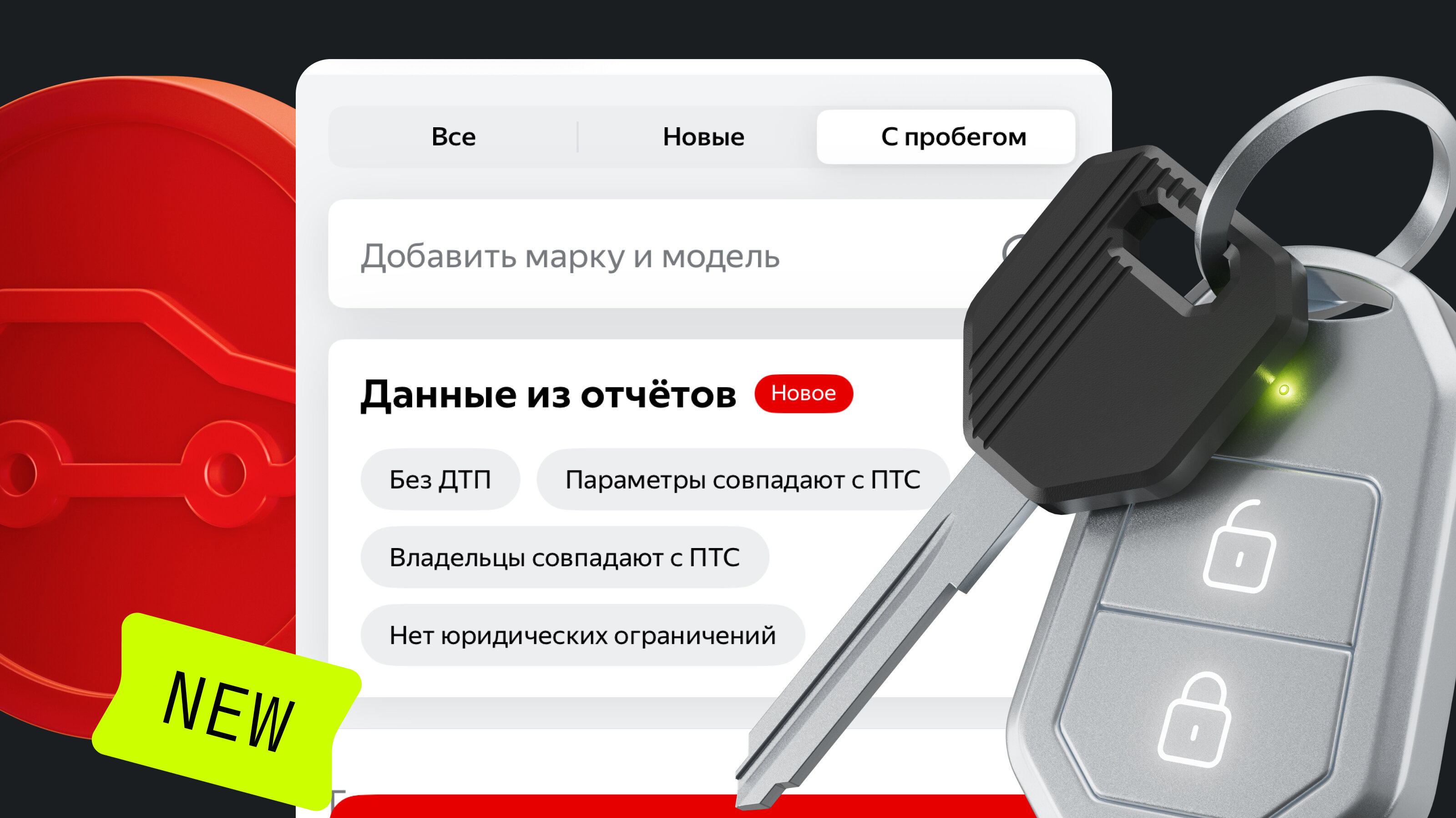 Авто.ру запустил сервис поиска машин с пробегом без ДТП: как это работает