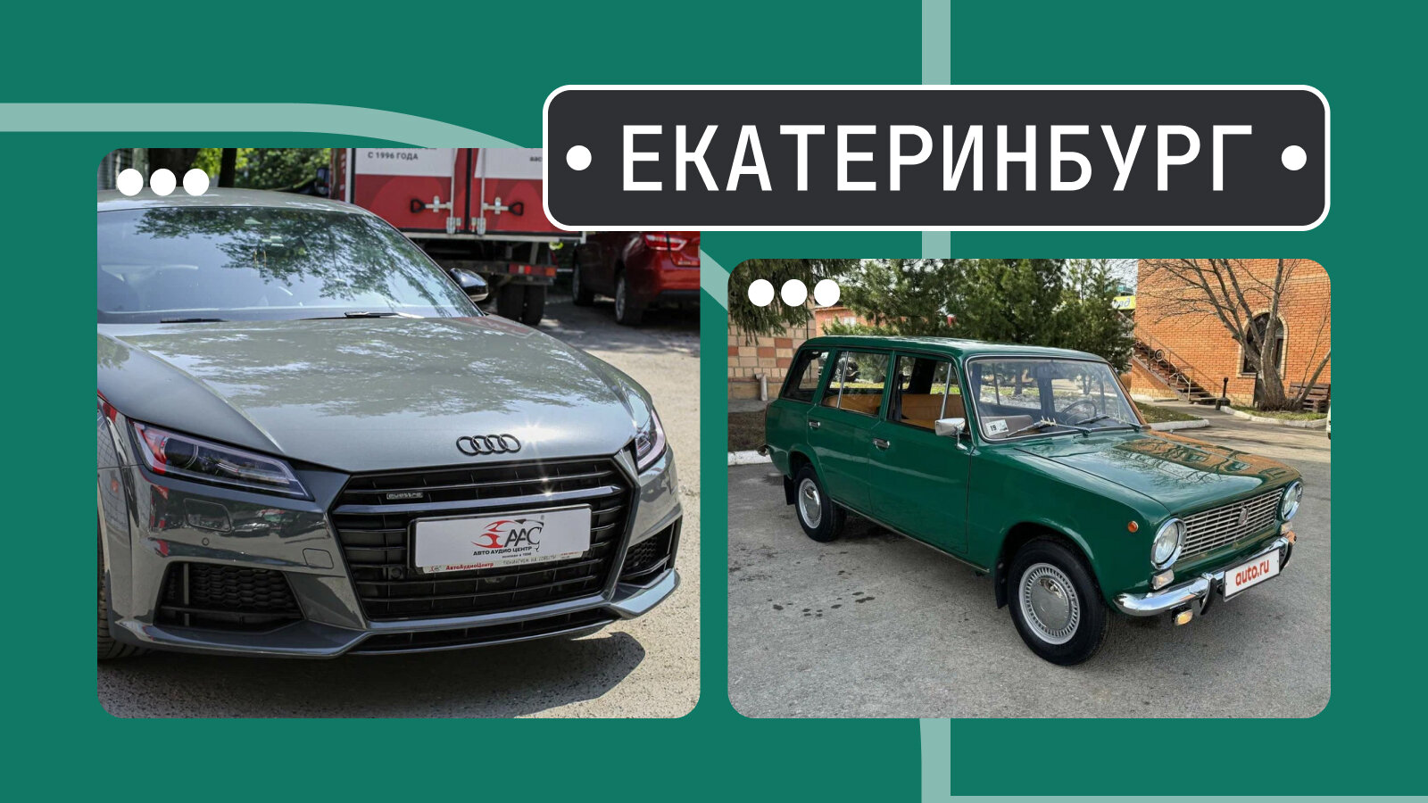 От TT и «тройки» до X5 и «двойки»: пять интересных машин из Екатеринбурга