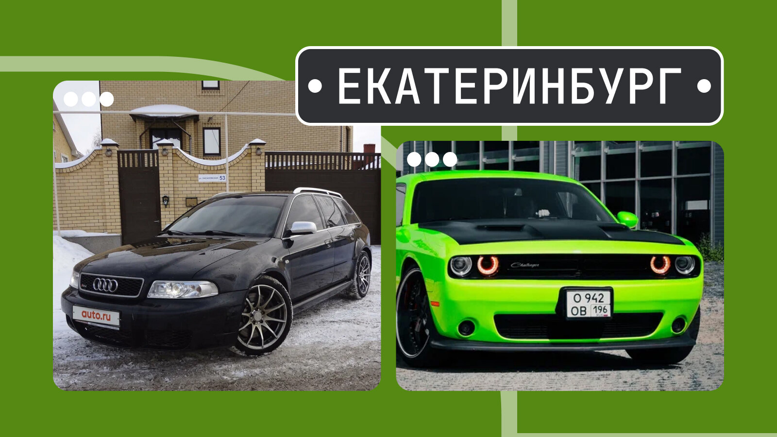 От Эрэски до рекламного Челленджера: пять интересных машин из Екатеринбурга