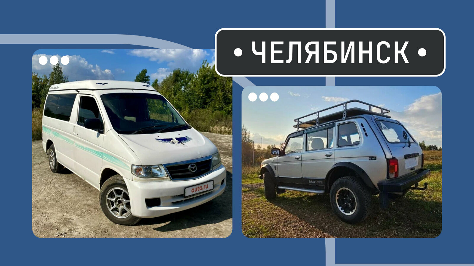 От Бонго до «Рыси»: пять интересных машин из Челябинска