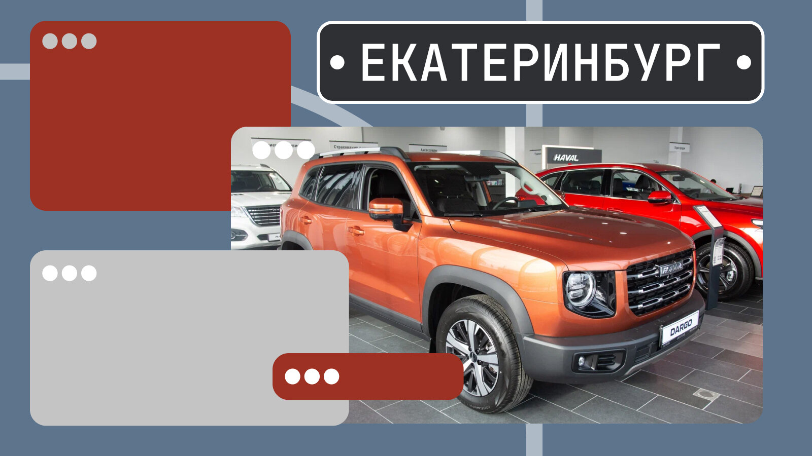 В продаже! Серьёзные китайские внедорожники в Екатеринбурге
