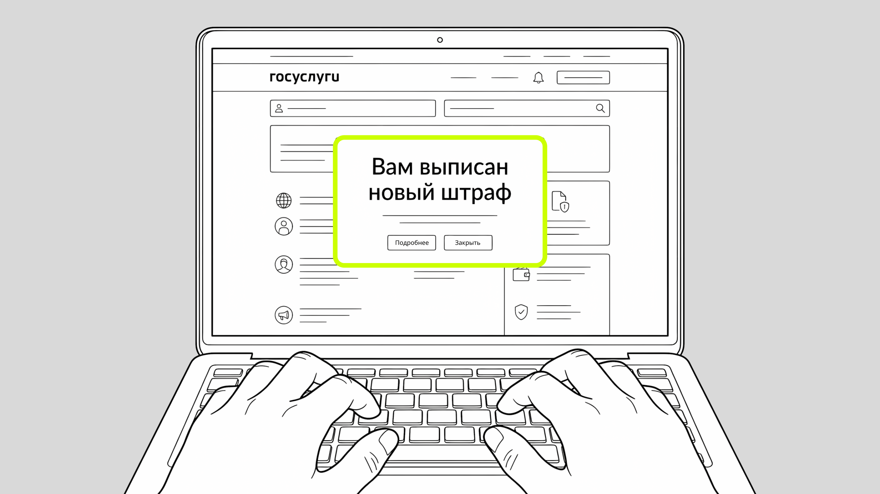 В «Госуслуги» прислали штраф, которого не могло быть: что делать? Отвечает юрист