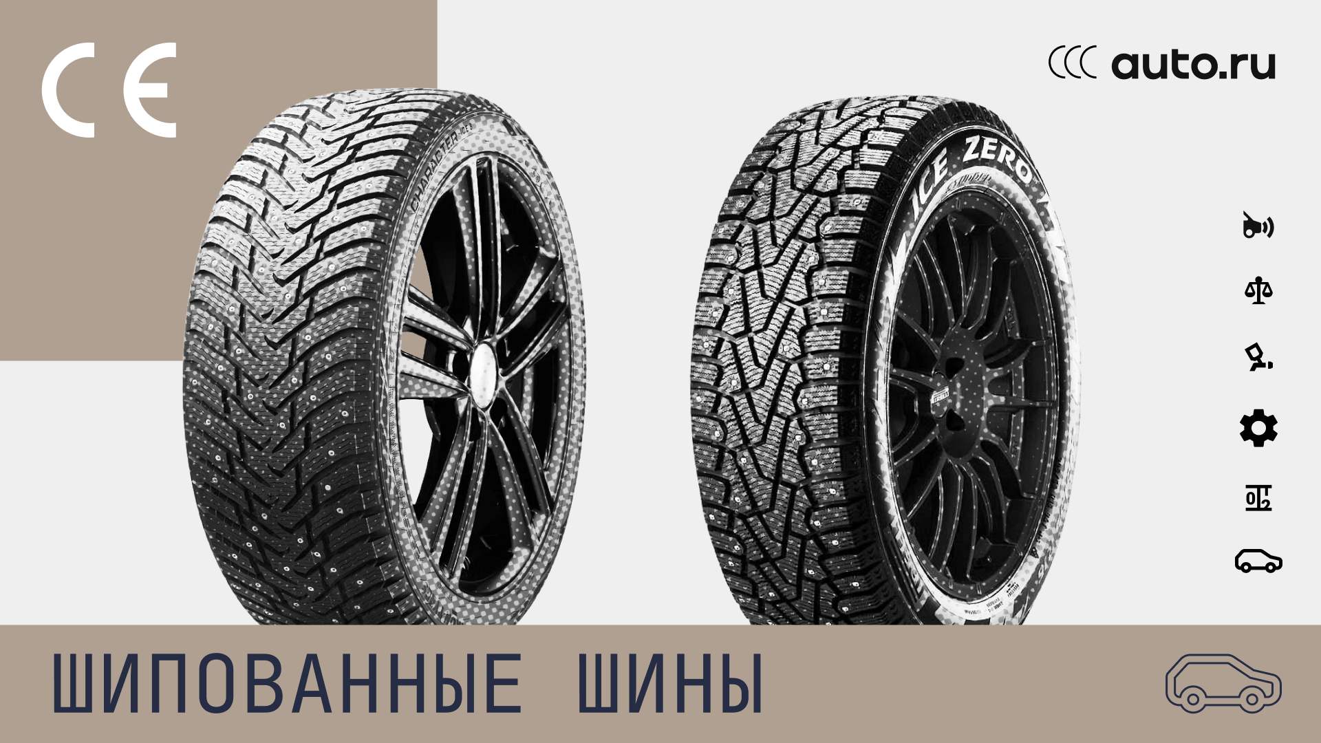 Шипованные шины: топ-7 моделей сезона-2026/27 для компактных автомобилей