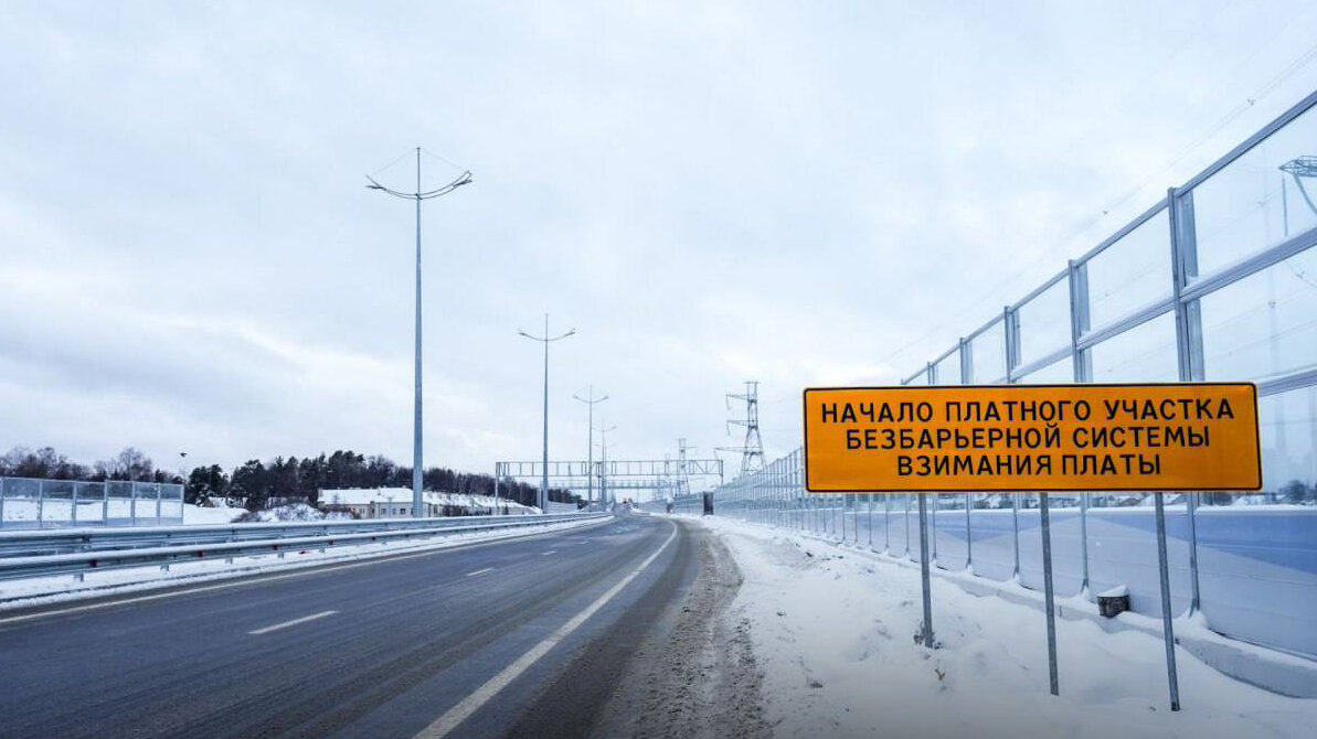 В Подмосковье открылась первая региональная платная дорога
