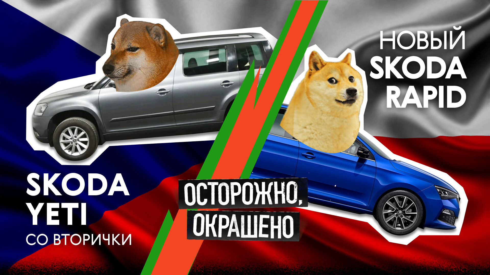 Хороший Yeti с пробегом вместо нового Рапида: это реально?