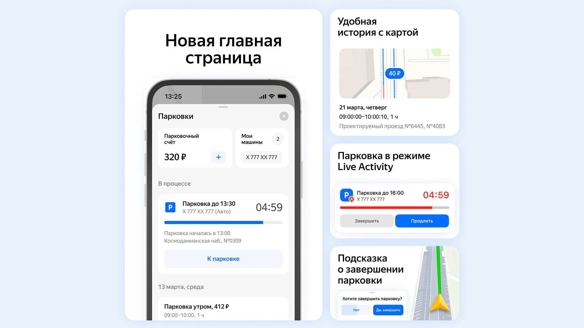 В Яндекс Картах и Навигаторе появился обновлённый режим парковки