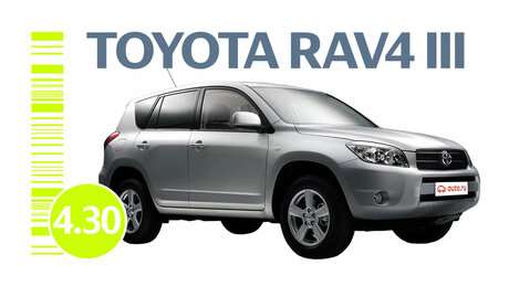 Надёжен ли Toyota RAV4 III поколения: все проблемы подержанного кроссовера