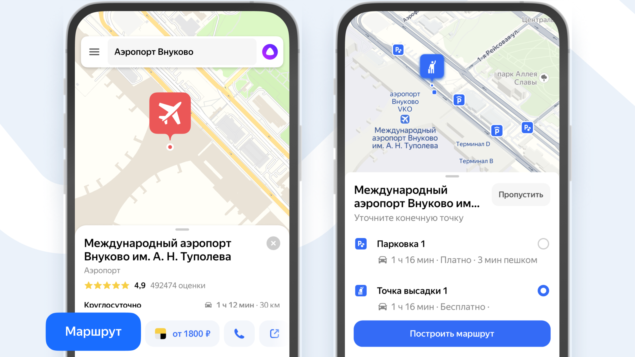 Яндекс Карты научились уточнять точку прибытия