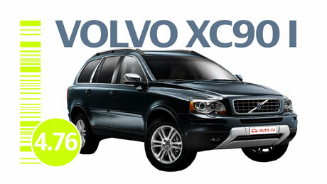 Надёжен ли Volvo XC90 I поколения: все проблемы подержанного кроссовера