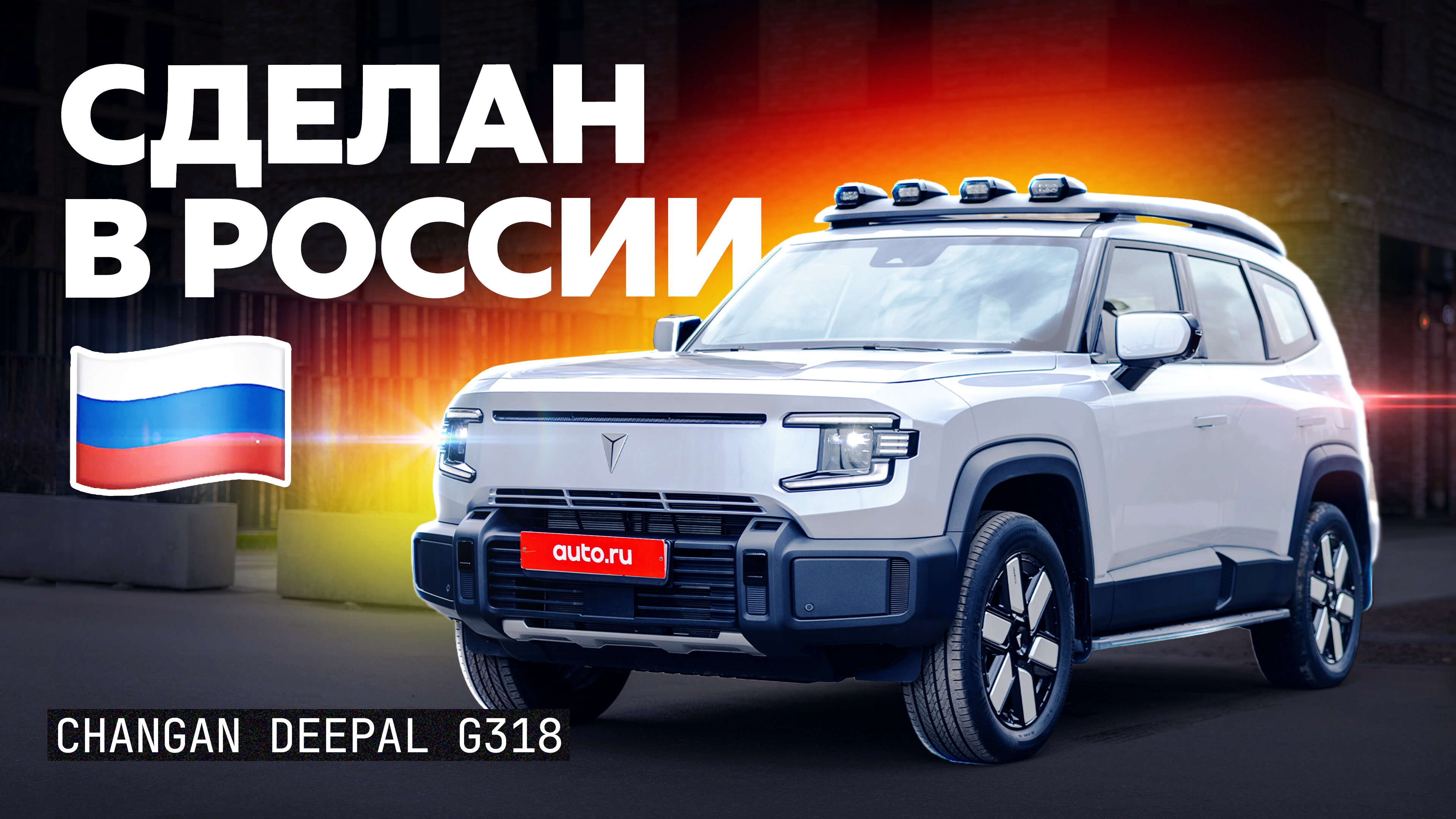 Как Tank, но без рамы? Первый тест диковинного Deepal G318