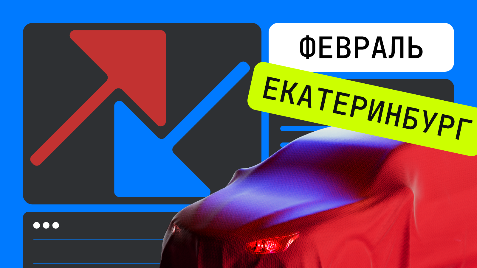 Названы автомобили, которые сильнее всего подорожали в феврале в Свердловской области: рейтинг Авто.ру
