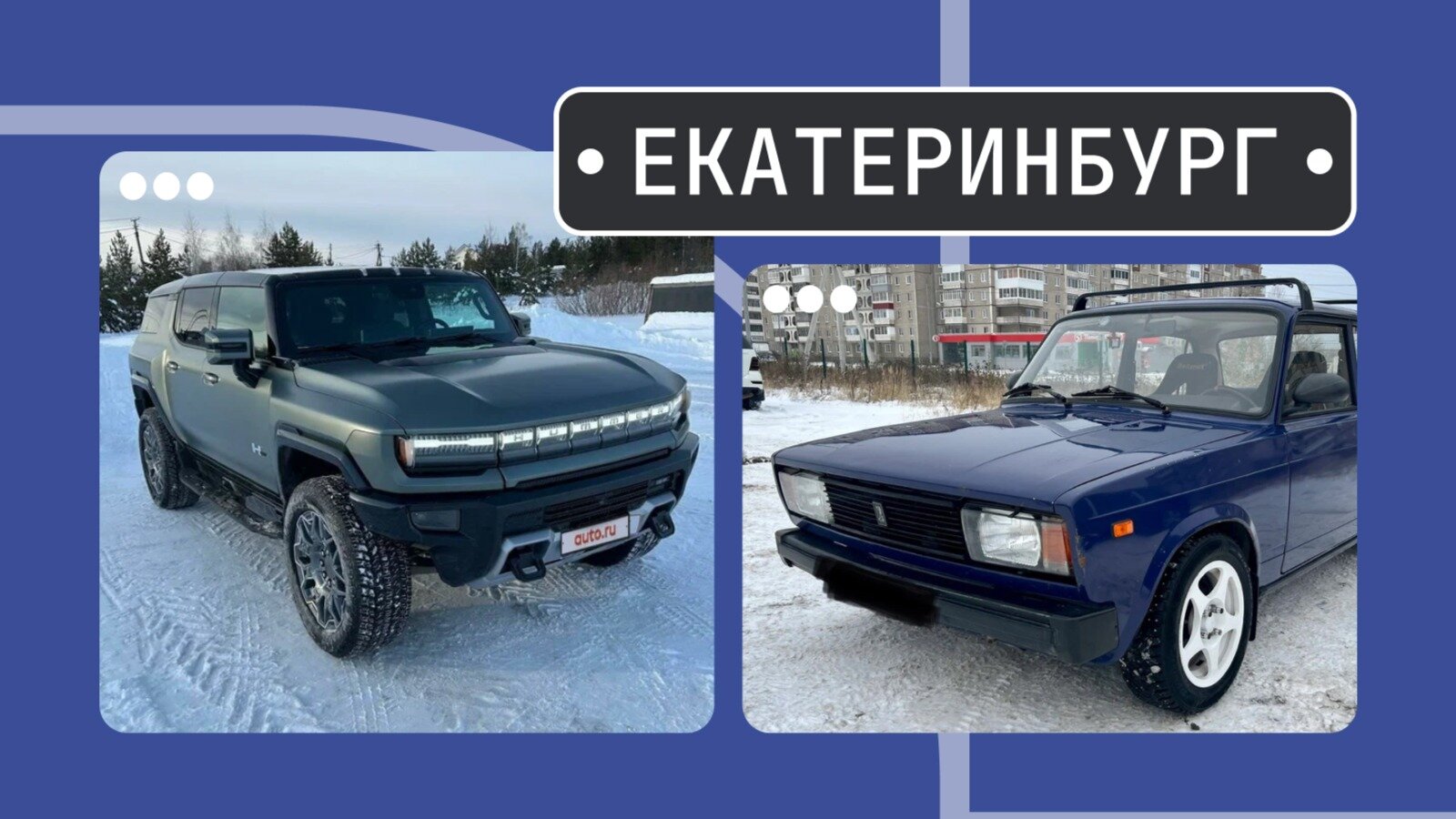От электро-Хаммера до «боевой пятёрки»: пять интересных машин из Екатеринбурга