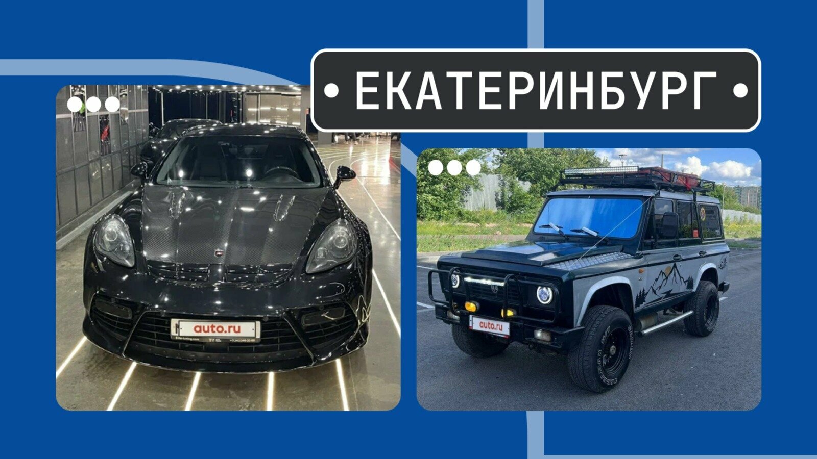 От Мэнсори до Аро: пять интересных машин из Екатеринбурга