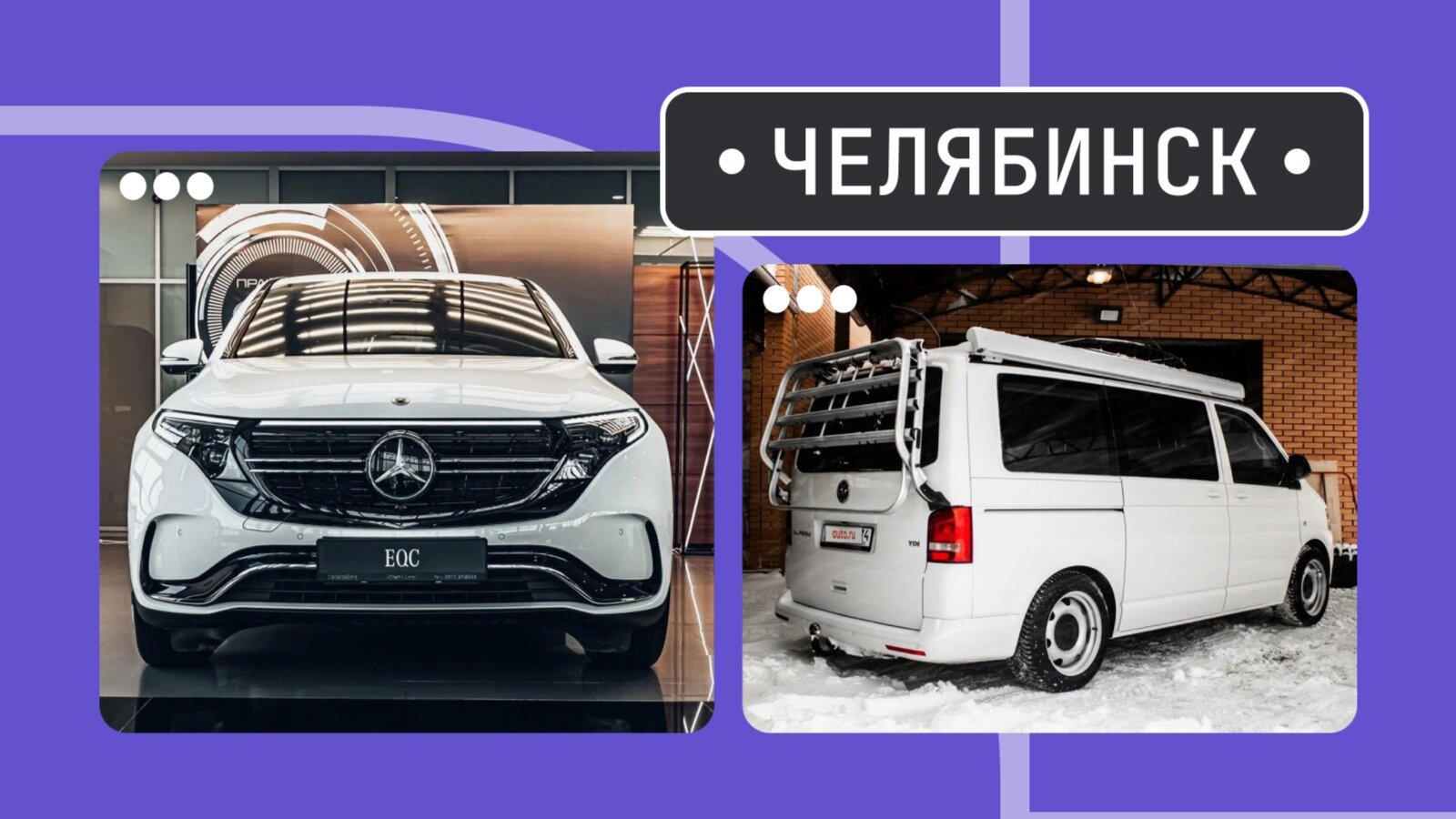 От двух «Бенцев» до «Калифорнии»: пять интересных машин из Челябинска
