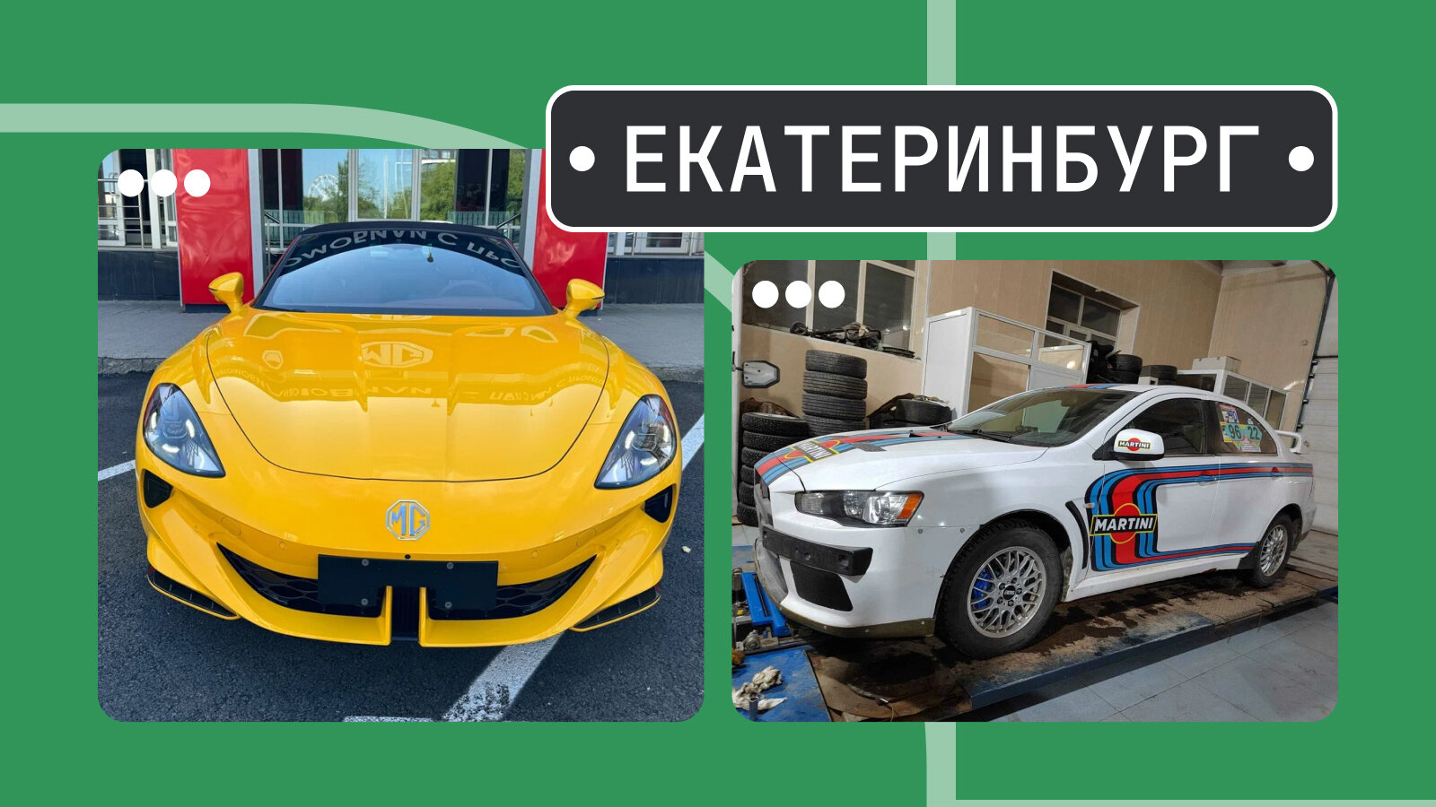 От Киберстера до «боевого» Эво: пять интересных машин из Екатеринбурга