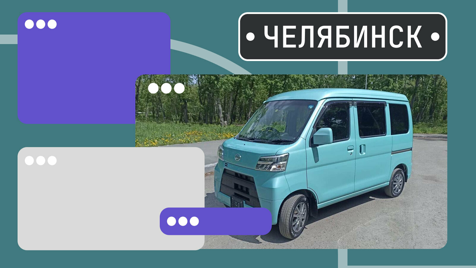 В продаже! Забавные «японцы» в Челябинской области