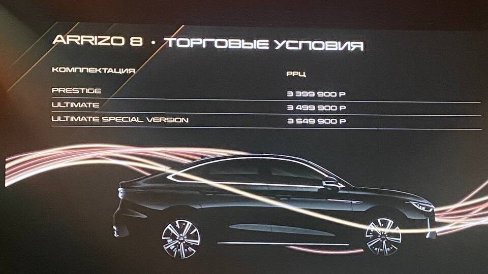 Компания Chery назвала цену топовой версии седана Arrizo 8 для России