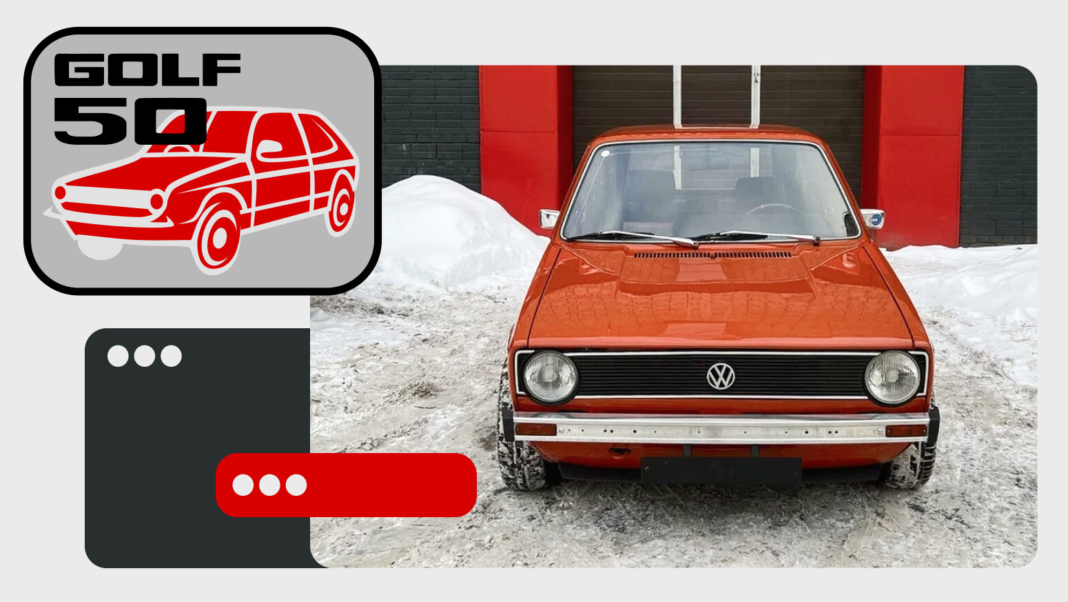 В продаже! Подбираем классный VW Golf к 50-летнему юбилею модели