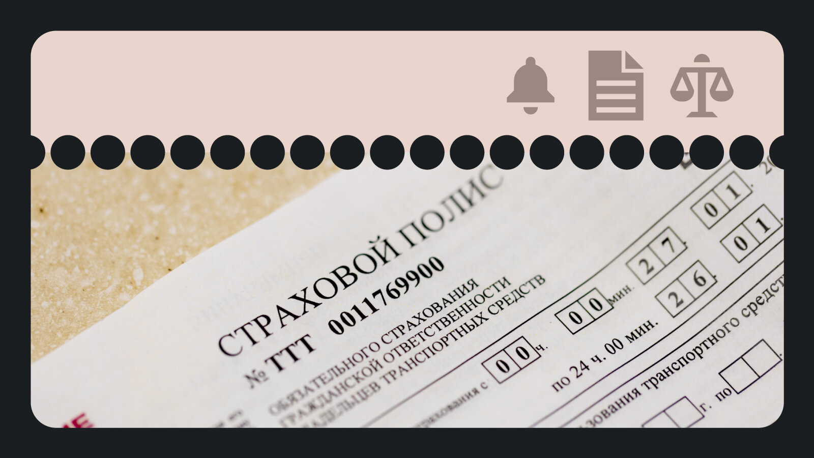 Единый полис ОСАГО для России и Белоруссии: правила, цены и лимиты выплат