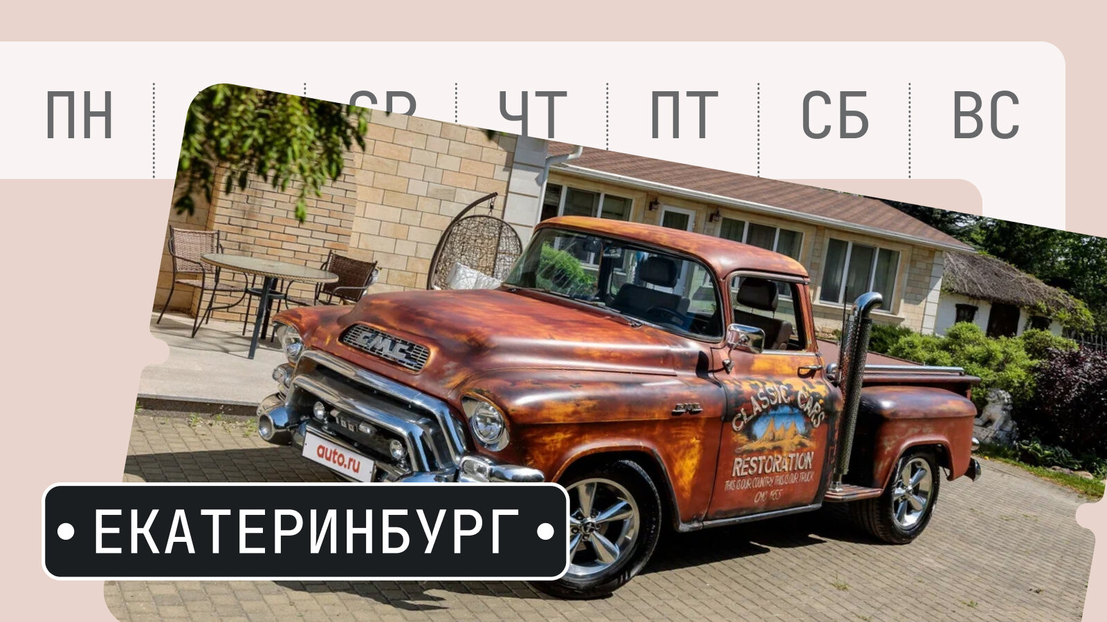 От кастом-пикапа до компрессорной «кошки»: пять интересных машин из Екатеринбурга