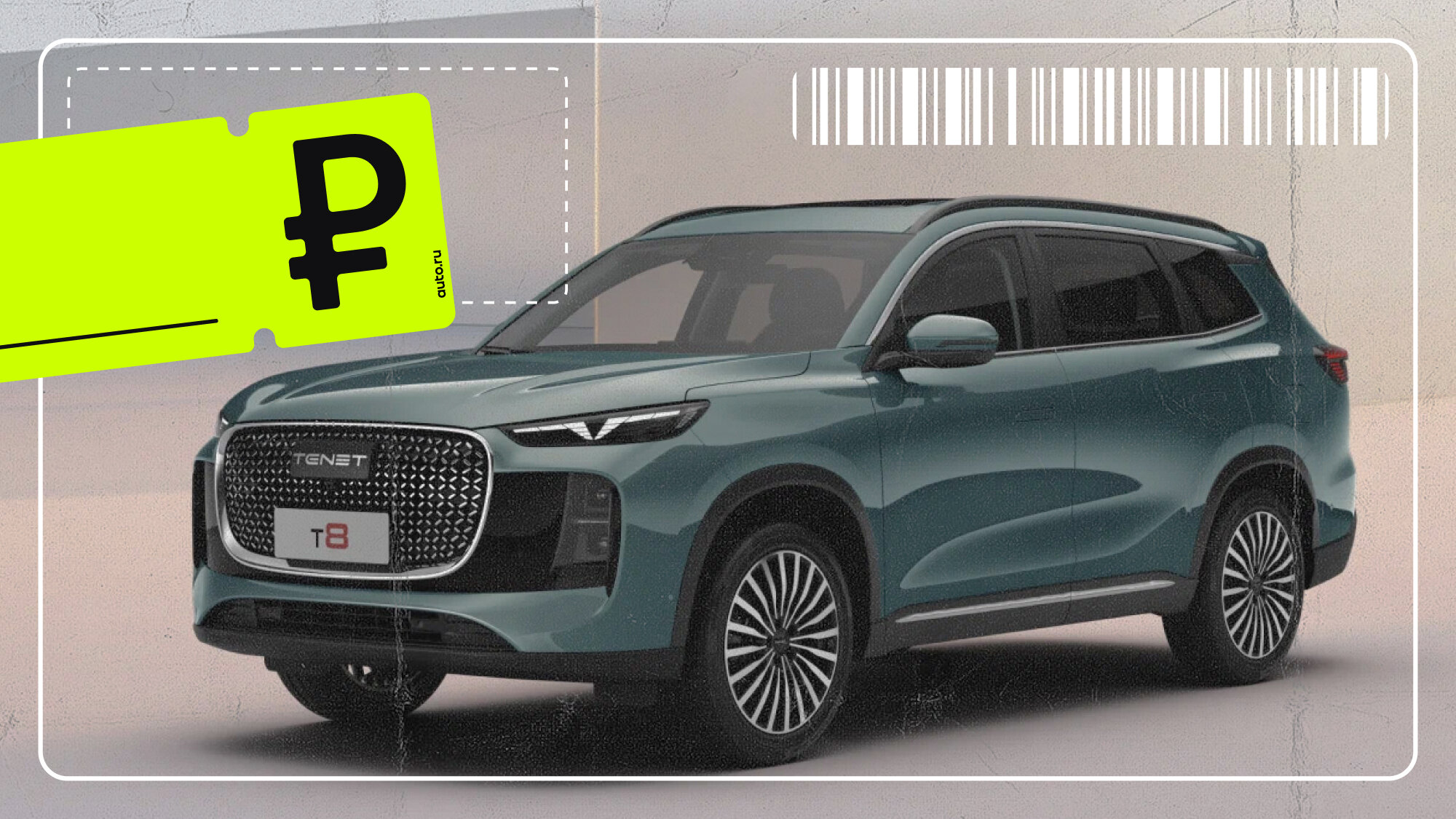 Скромные остатки и предложение брать Tenet: реальные цены на Tiggo 8 и T8 по всей России
