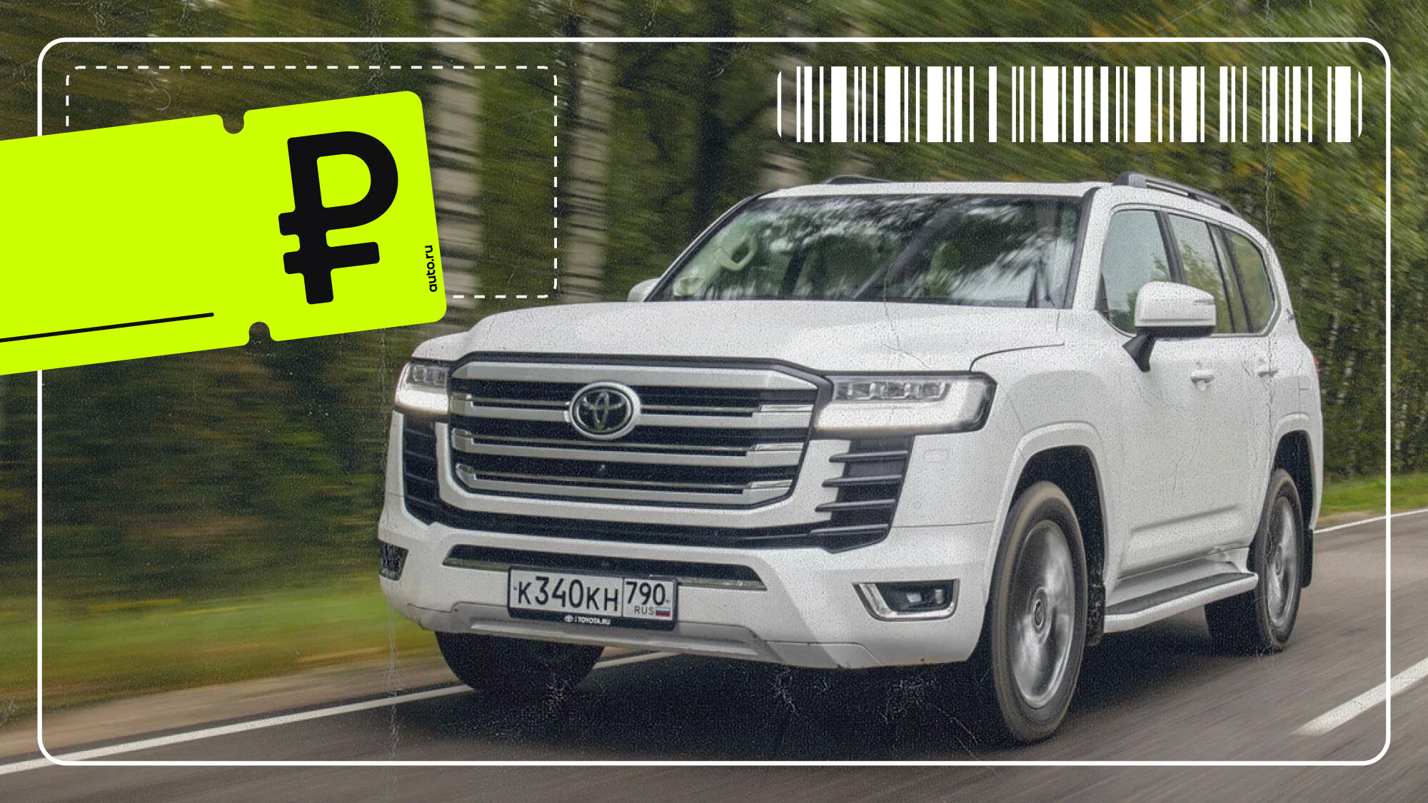 Минимум 15 миллионов и скромный выбор: реальные цены на Toyota Land Cruiser 300 без пробега