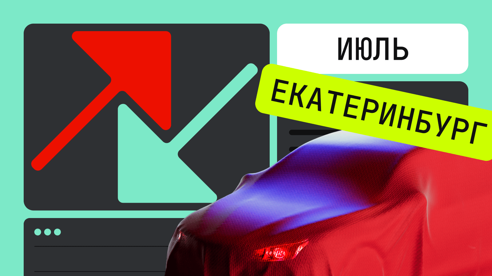 Автомобили, которые подорожали в июле в Свердловской области: рейтинг Авто.ру