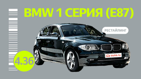 Надёжен ли рестайлинговый BMW 1 серии I поколения: все проблемы подержанного автомобиля