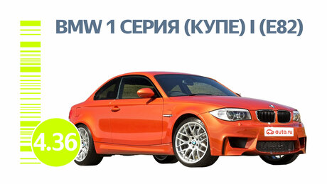 Надёжен ли BMW 1 серии (Е82): все проблемы подержанного купе