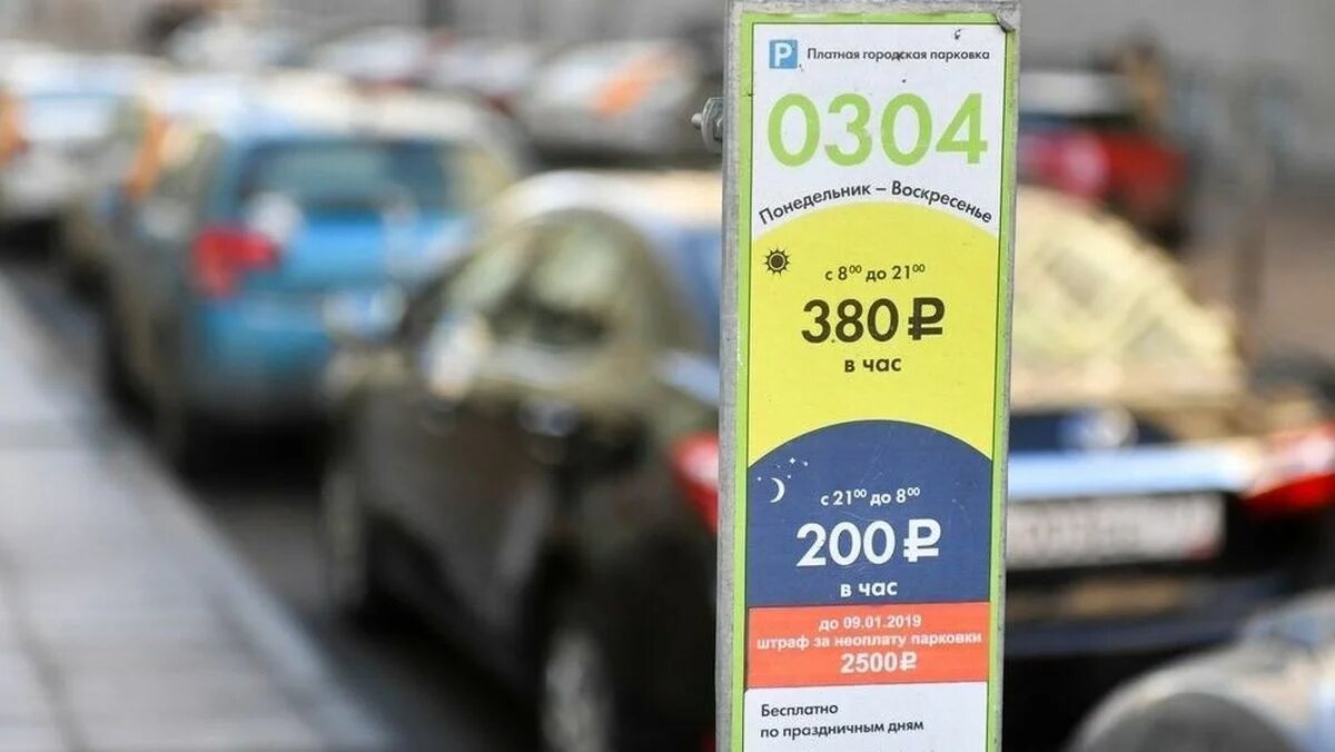 Платное парковочное пространство появится по всей России