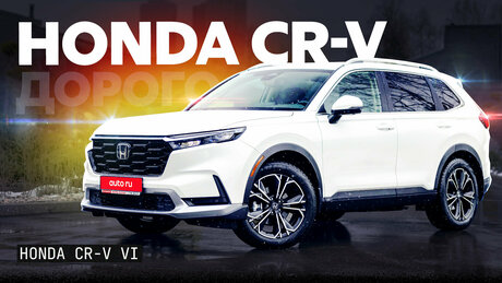Тест и обзор Honda CR-V: японского кроссовера с гарантией, который дороже всех конкурентов