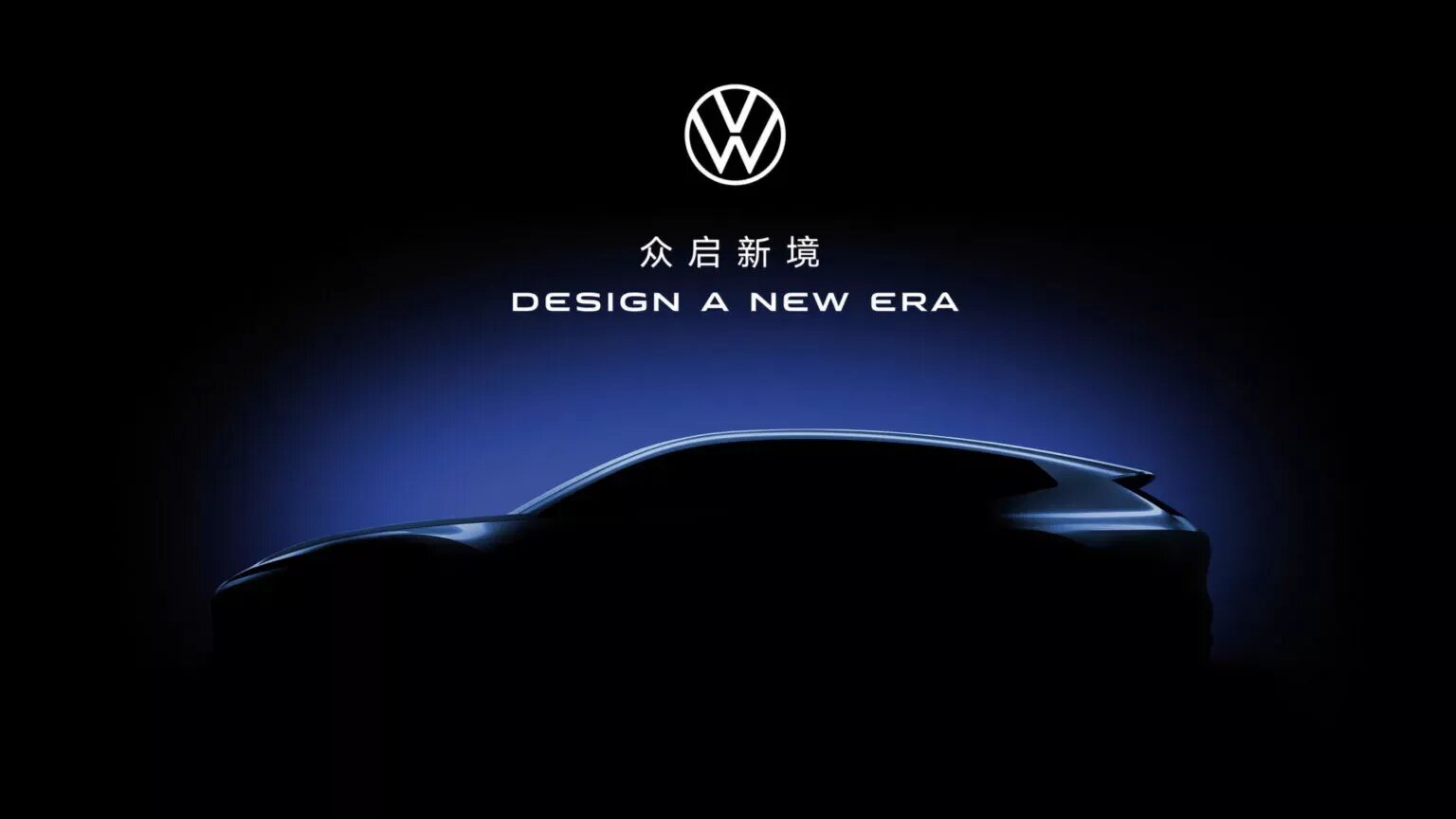 Volkswagen покажет дизайн будущих моделей на примере концепта в Пекине