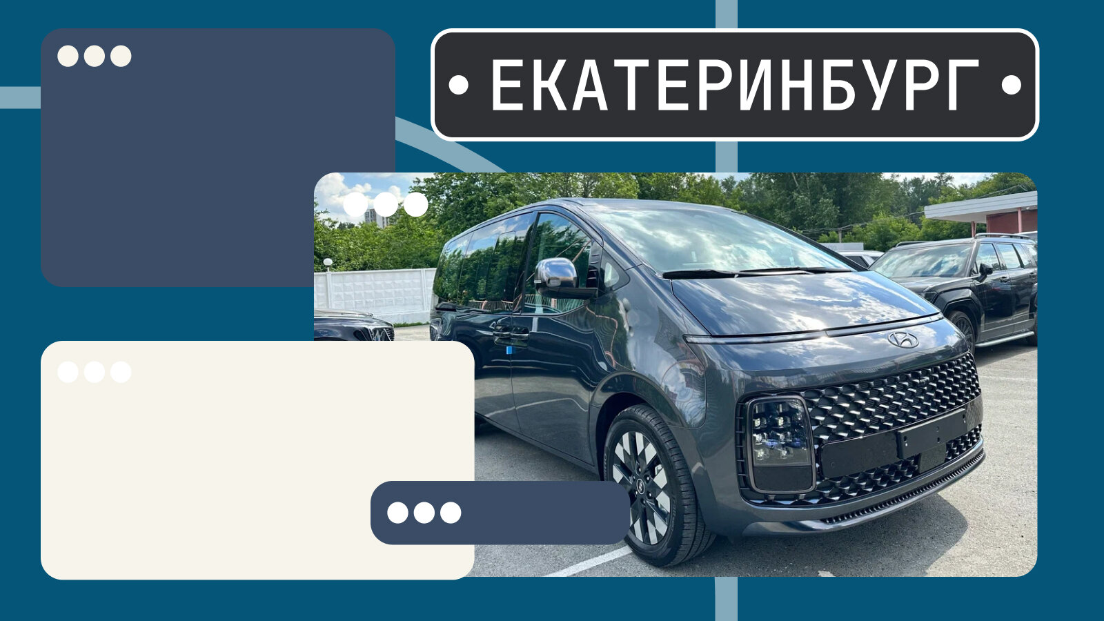 В продаже! Свежайшие «корейцы» в Екатеринбурге