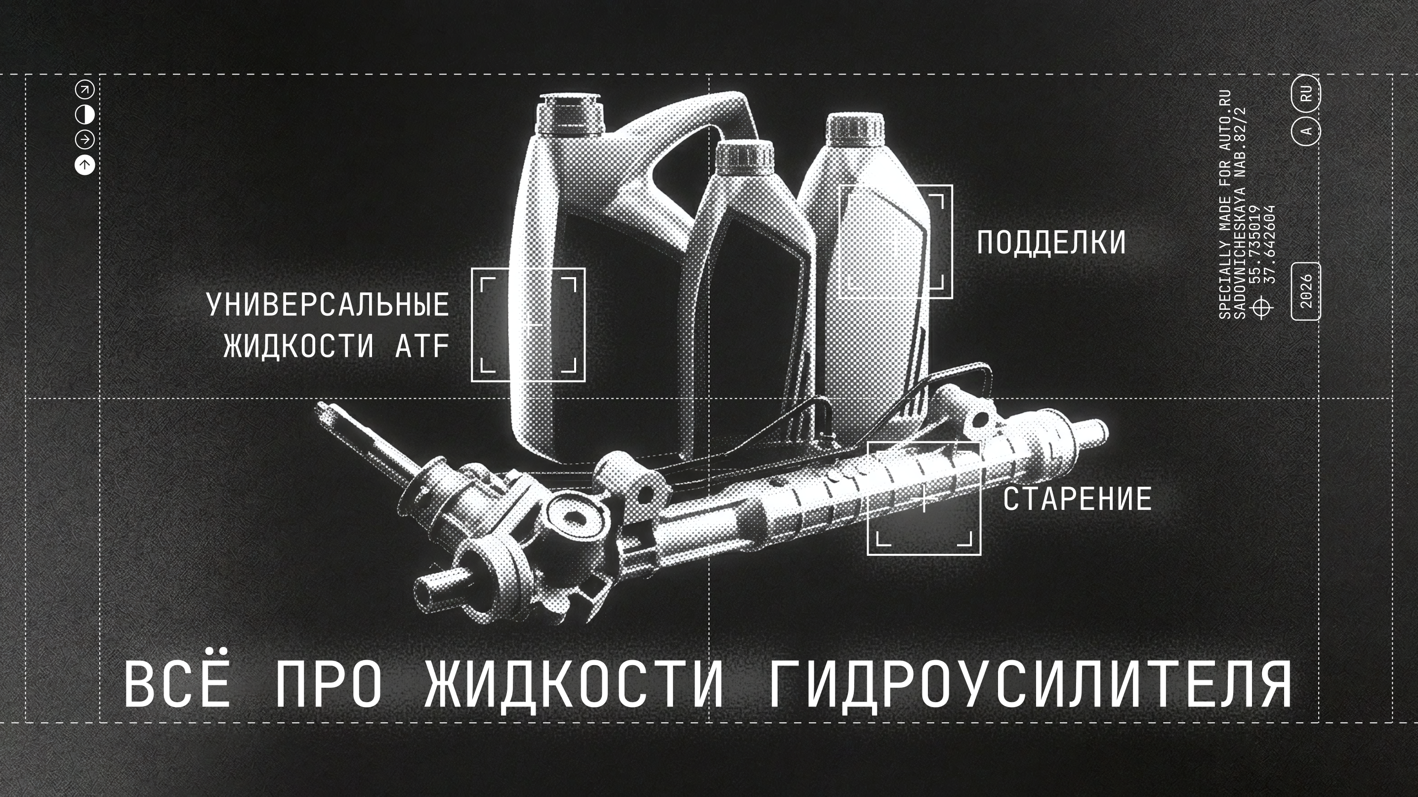 Как выбрать жидкость гидроусилителя руля и правильно её заменить