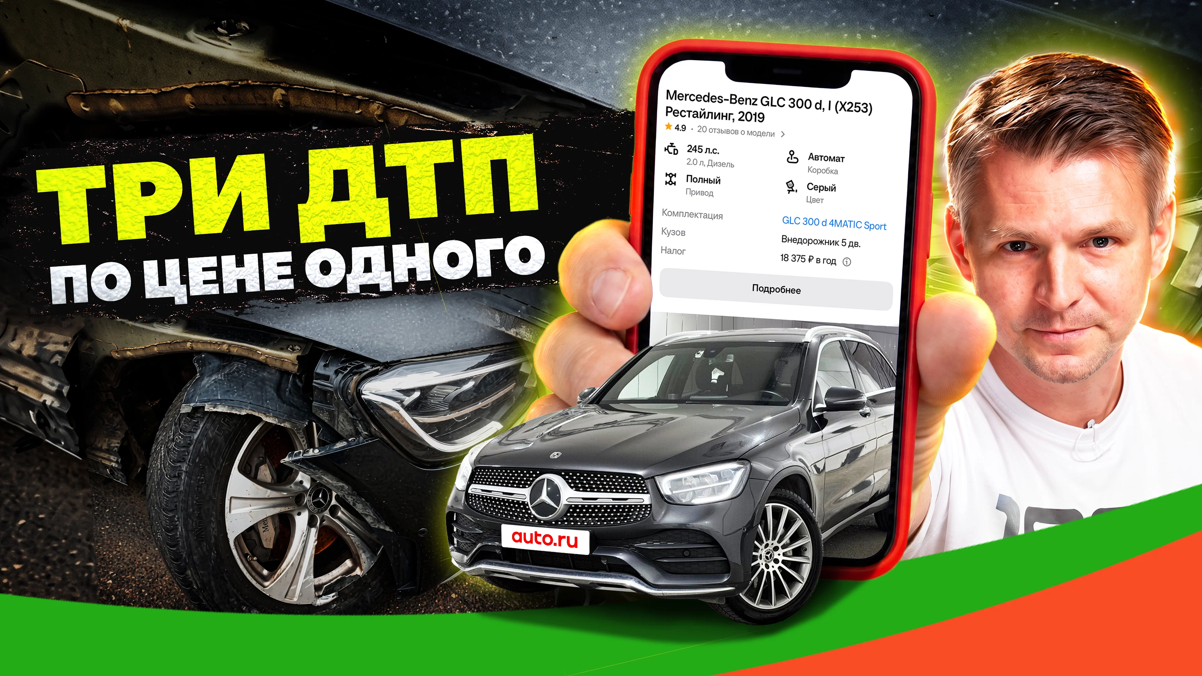 Сколько ДТП?! Что не так с симпатичным Mercedes-Benz GLC