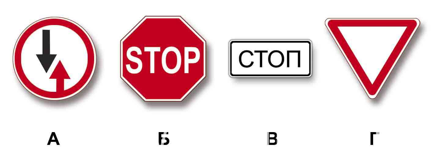 Какие из указанных знаков требуют обязательной остановки?