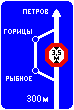 Знак 6.9.1.2 Предварительный указатель направлений