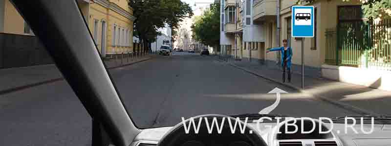 Разрешается ли Вам остановка для посадки пассажира в этом месте?